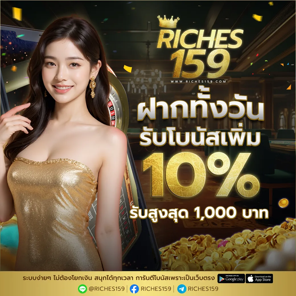 Riches159 slot สล็อต