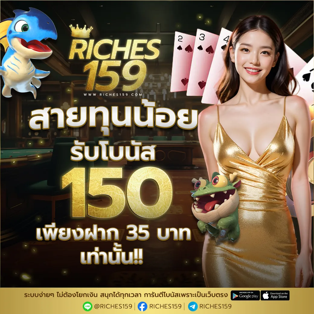 Riches159 slot สล็อต