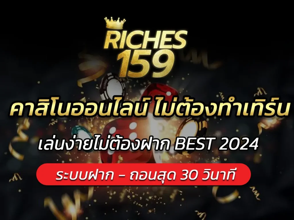 คาสิโนออนไลน์ ไม่ต้องทําเทิร์น