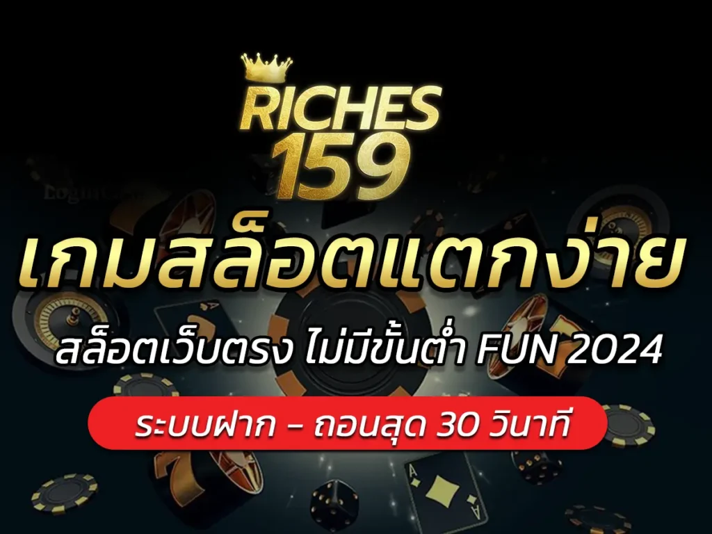 เกมสล็อตแตกง่าย