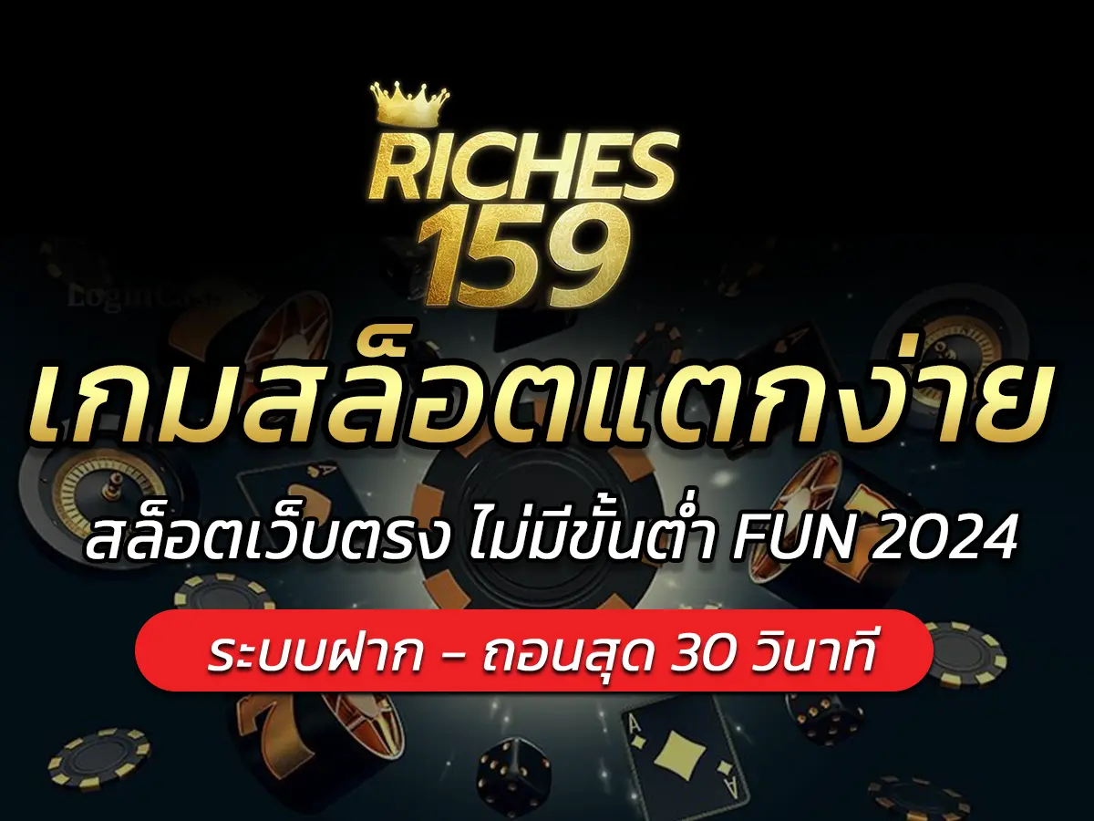เกมสล็อตแตกง่าย