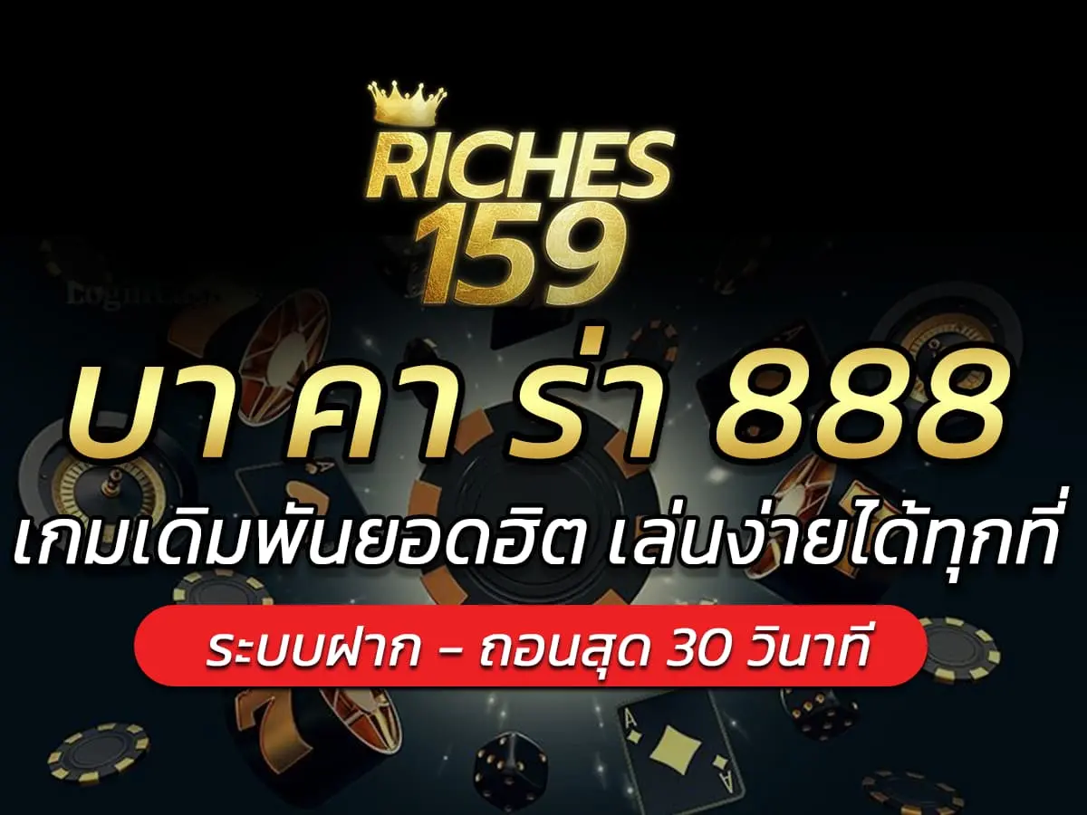 บา คา ร่า 888