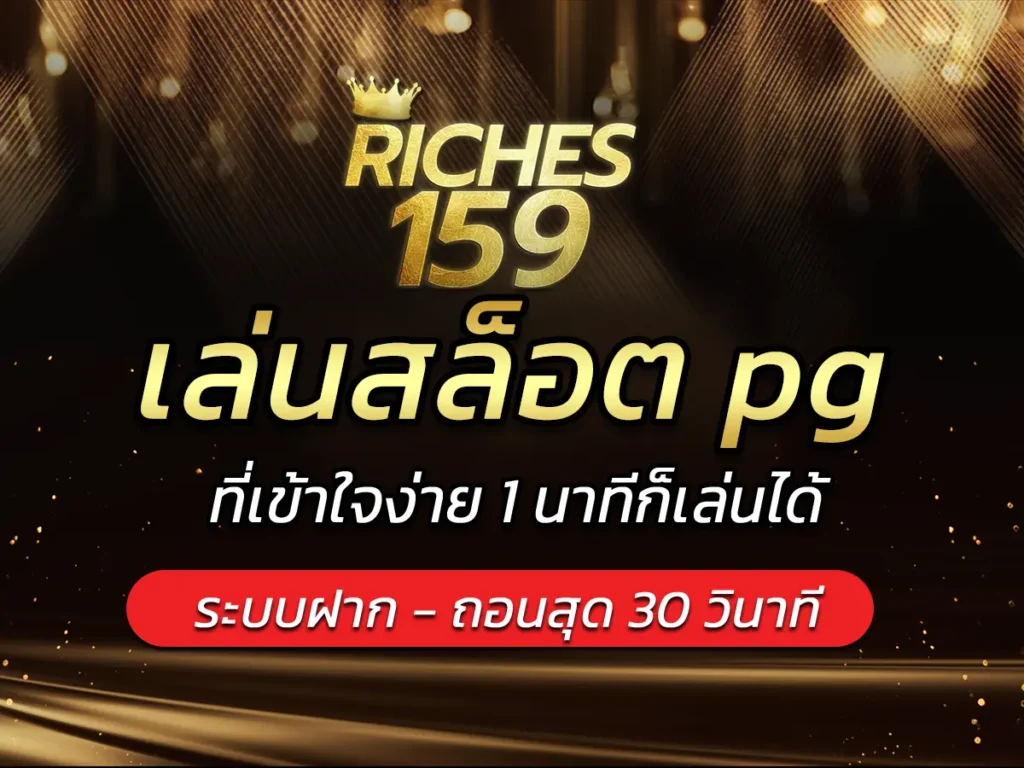 เล่นสล็อต pg