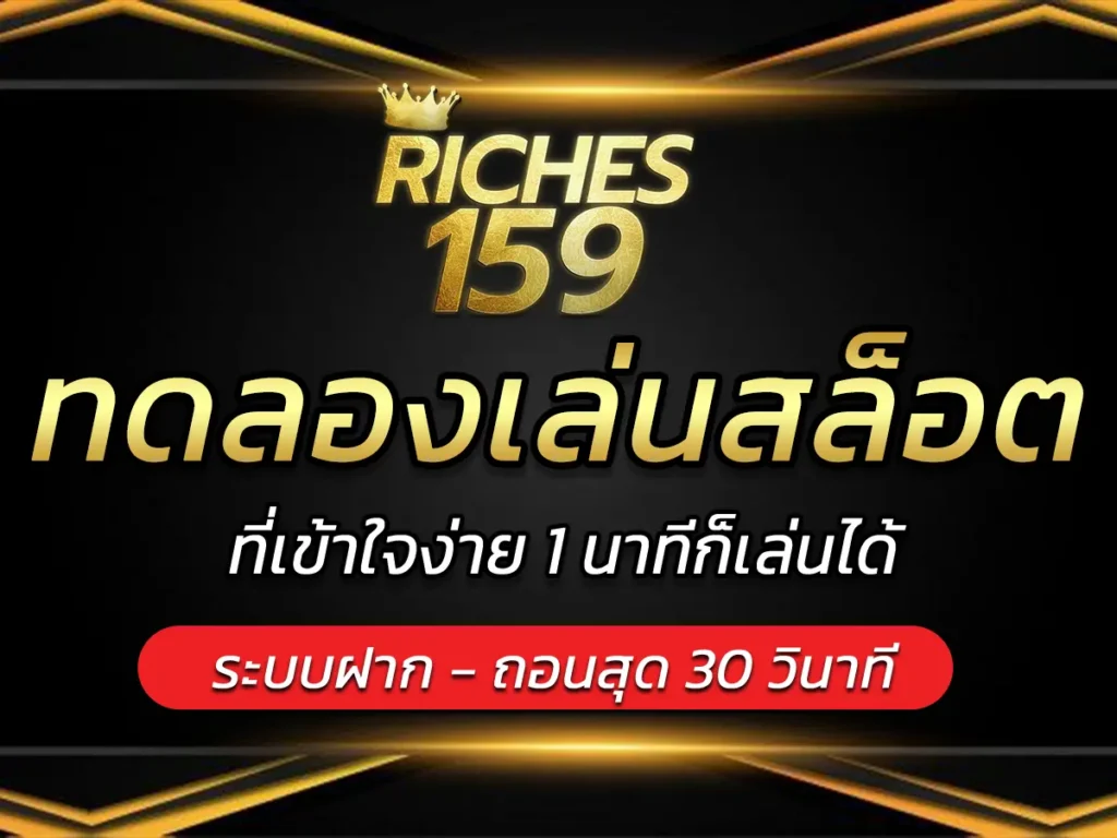 ทดลองเล่นสล็อต