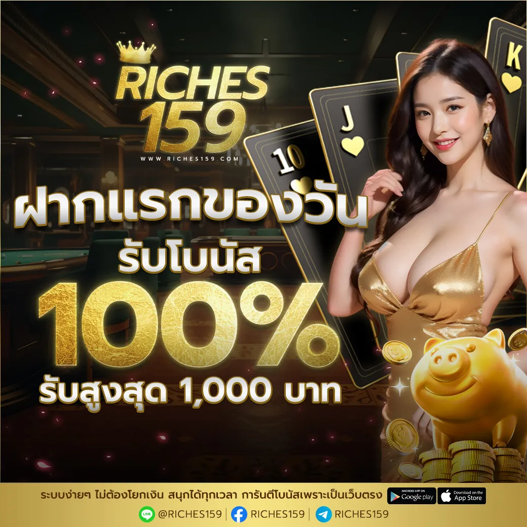 Riches159 slot สล็อต
