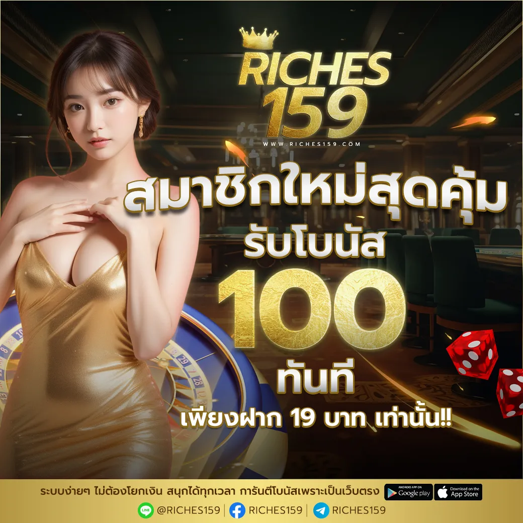 Riches159 slot สล็อต