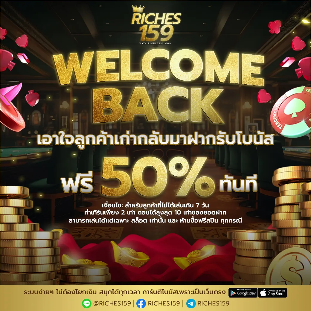 Riches159 slot สล็อต