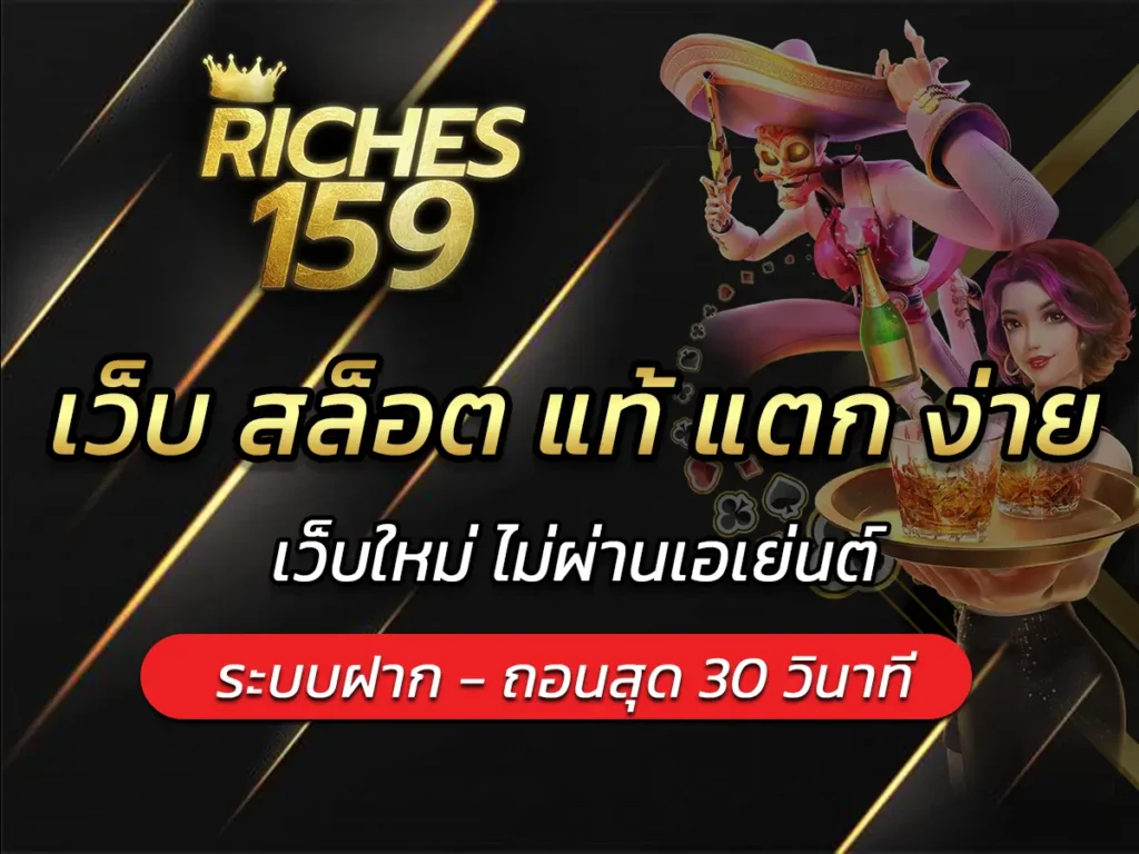 เว็บ สล็อต แท้ แตก ง่าย