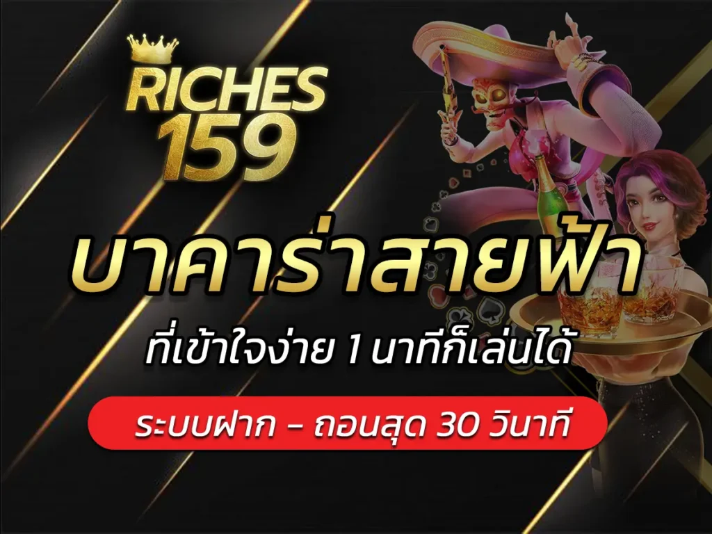 บาคาร่าสายฟ้า