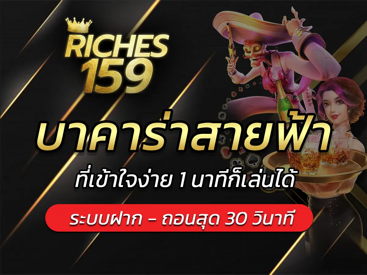บาคาร่าสายฟ้า