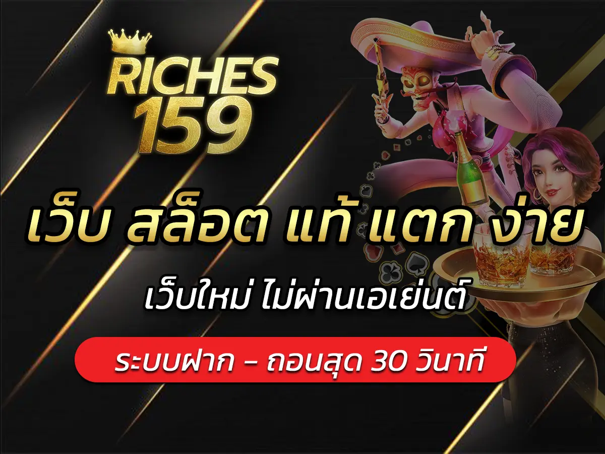 เว็บ สล็อต แท้ แตก ง่าย