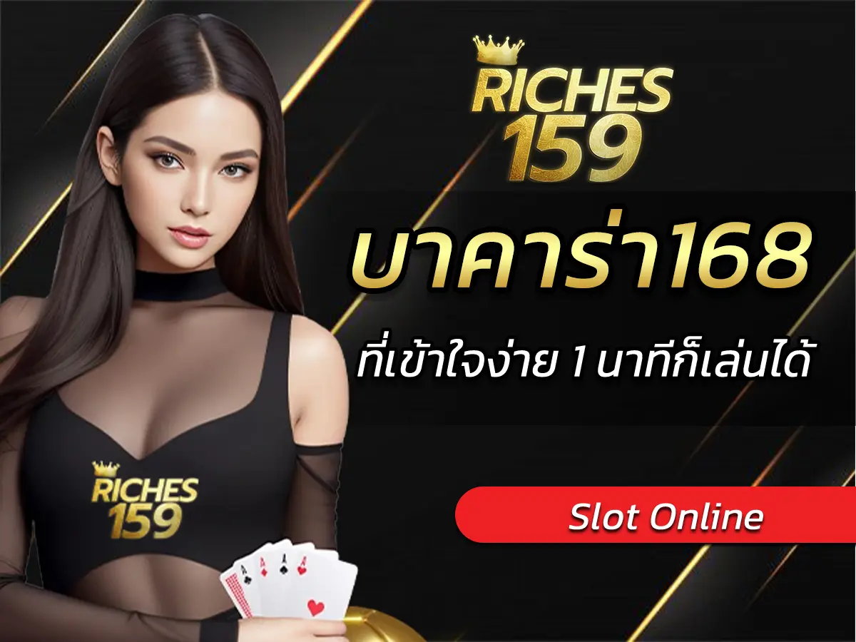 บาคาร่า168