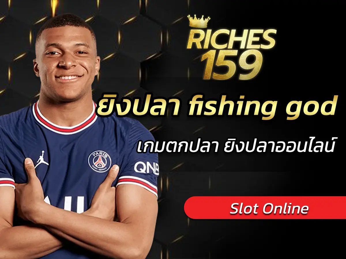 ยิงปลา fishing god