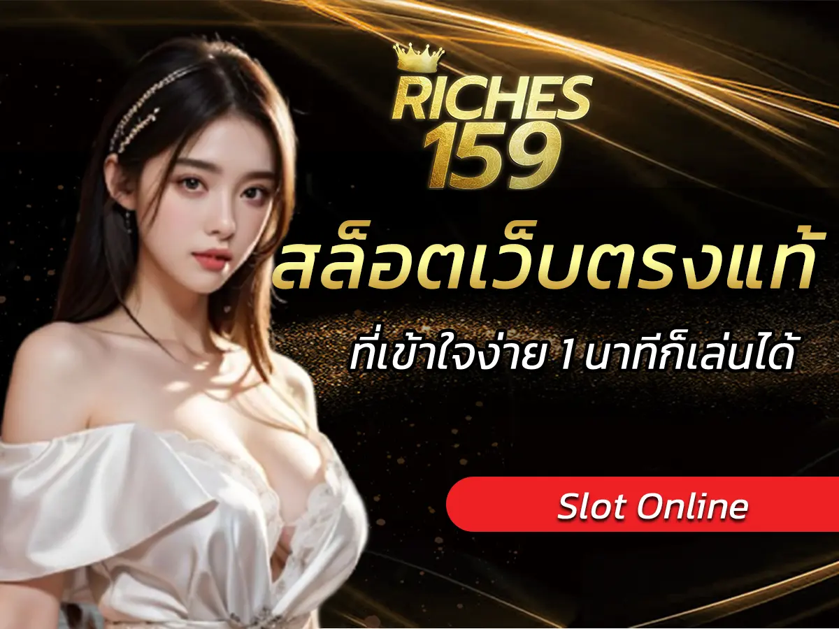 สล็อตเว็บตรงแท้