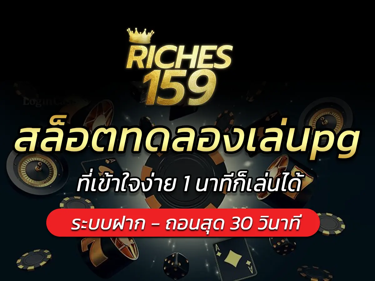 สล็อตทดลองเล่นpg