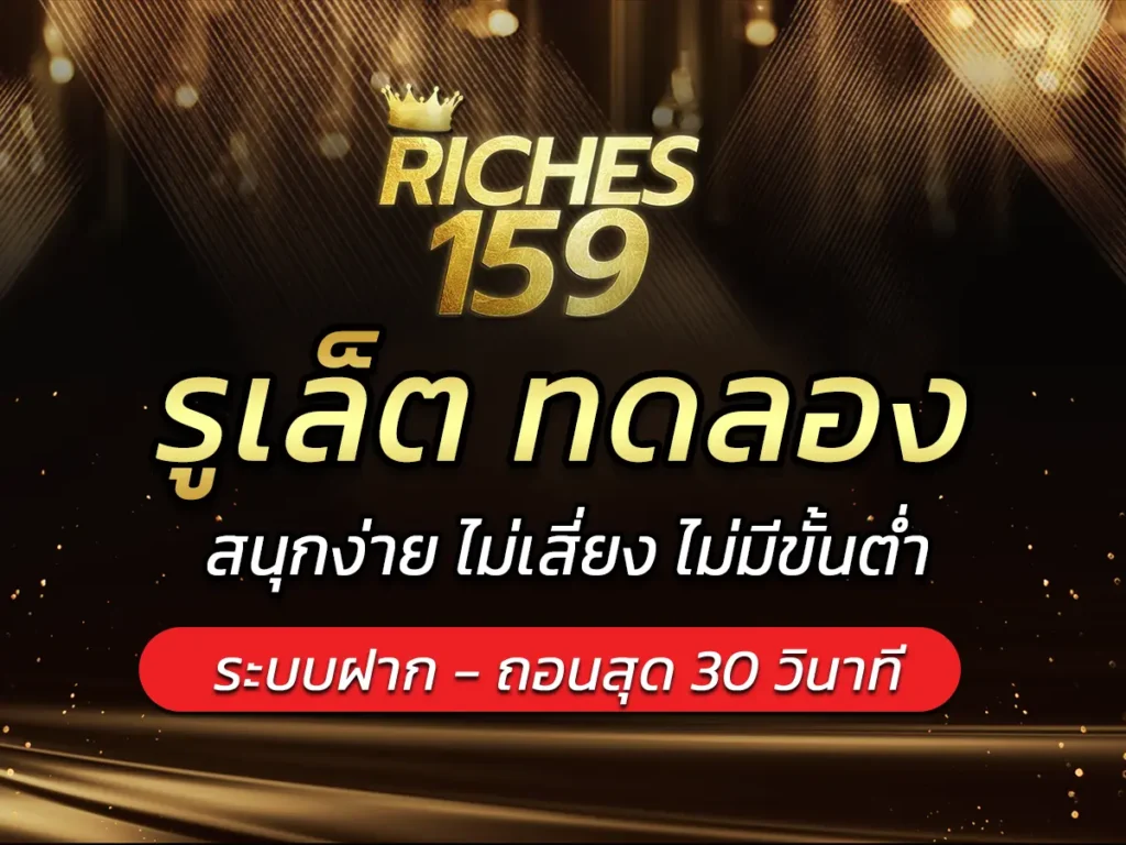 รูเล็ต ทดลอง