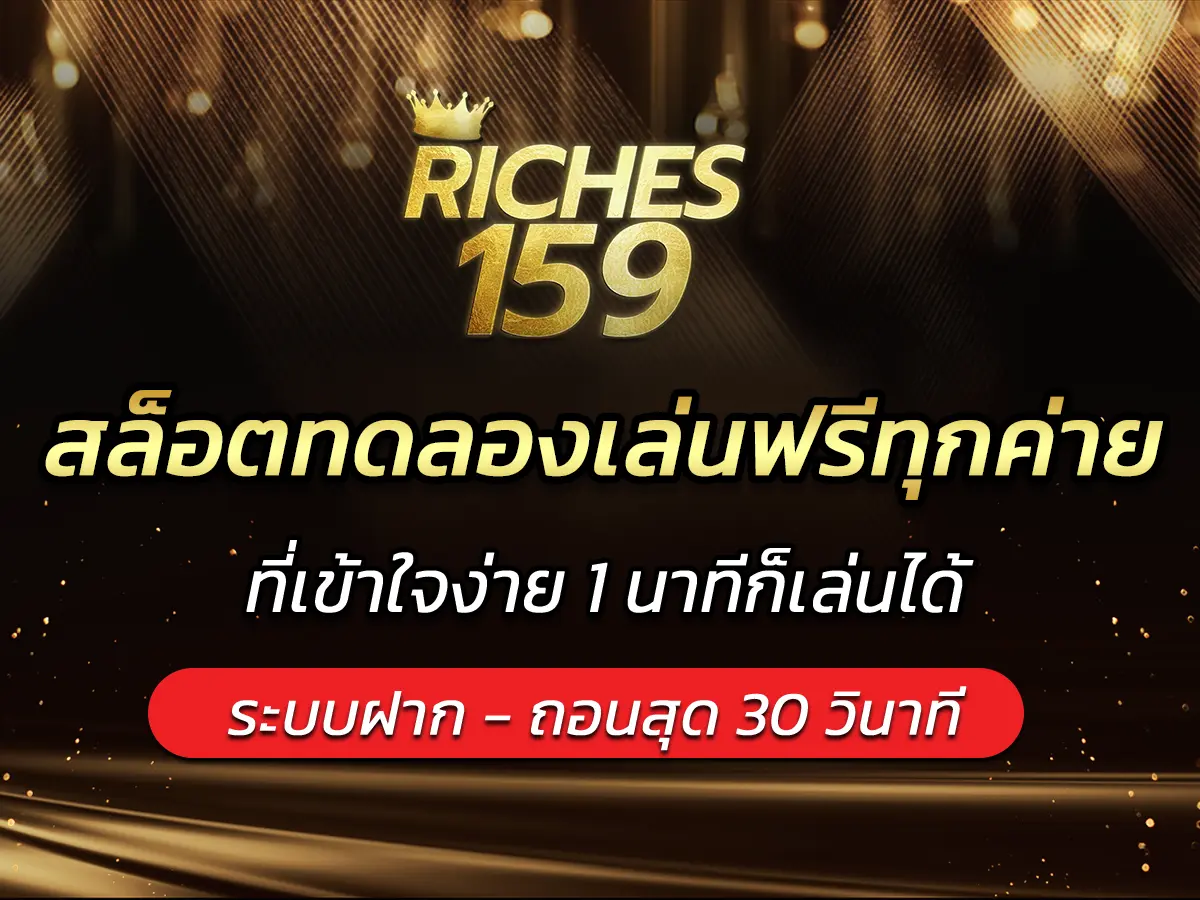 สล็อตทดลองเล่นฟรีทุกค่าย