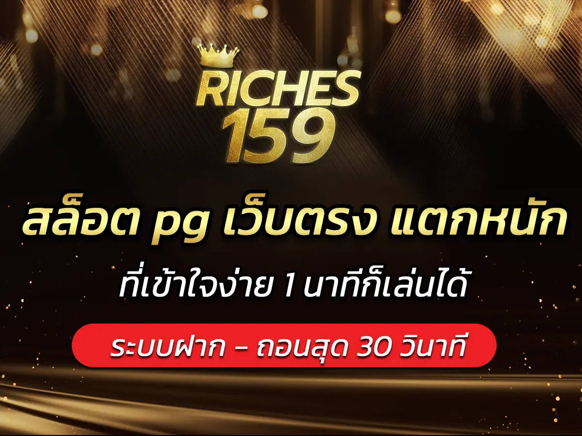 สล็อต pg เว็บตรง แตกหนัก