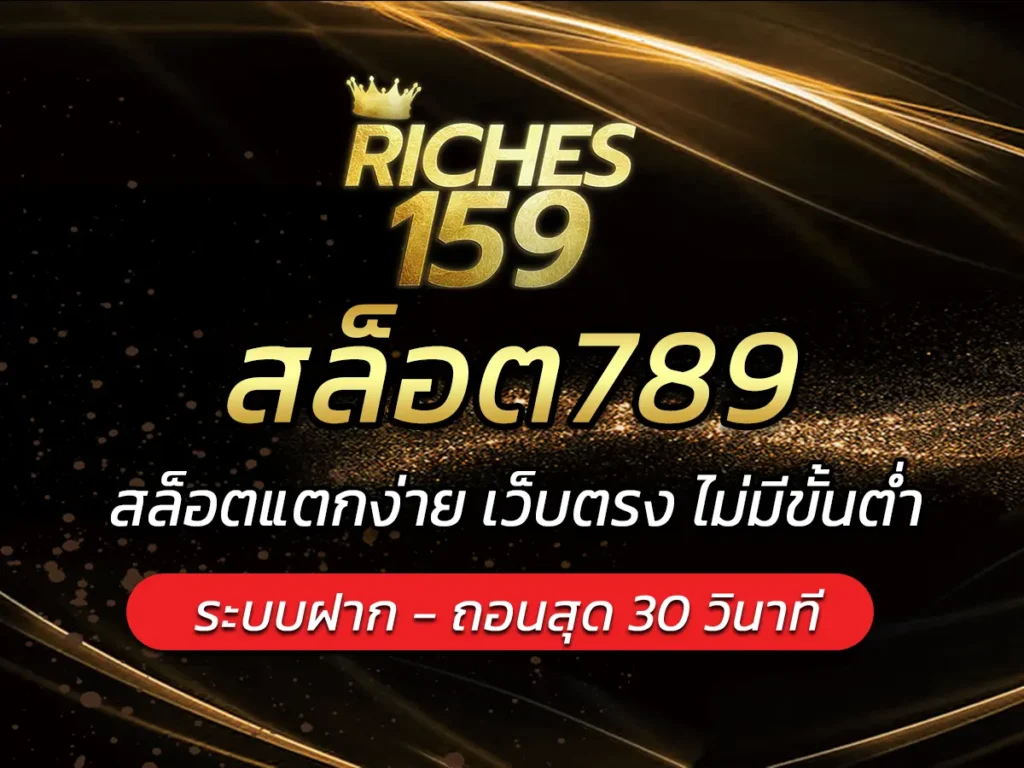 สล็อต789