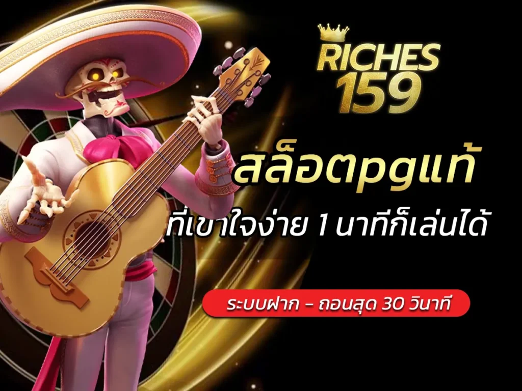 สล็อตpgแท้