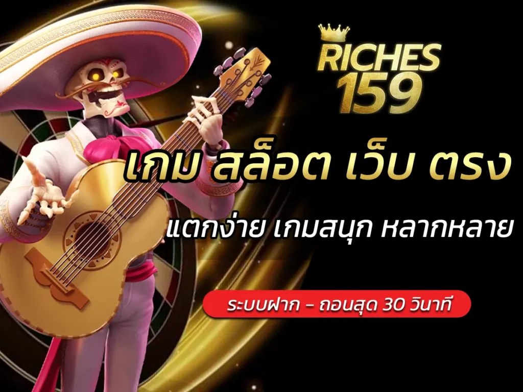 เกม สล็อต เว็บ ตรง