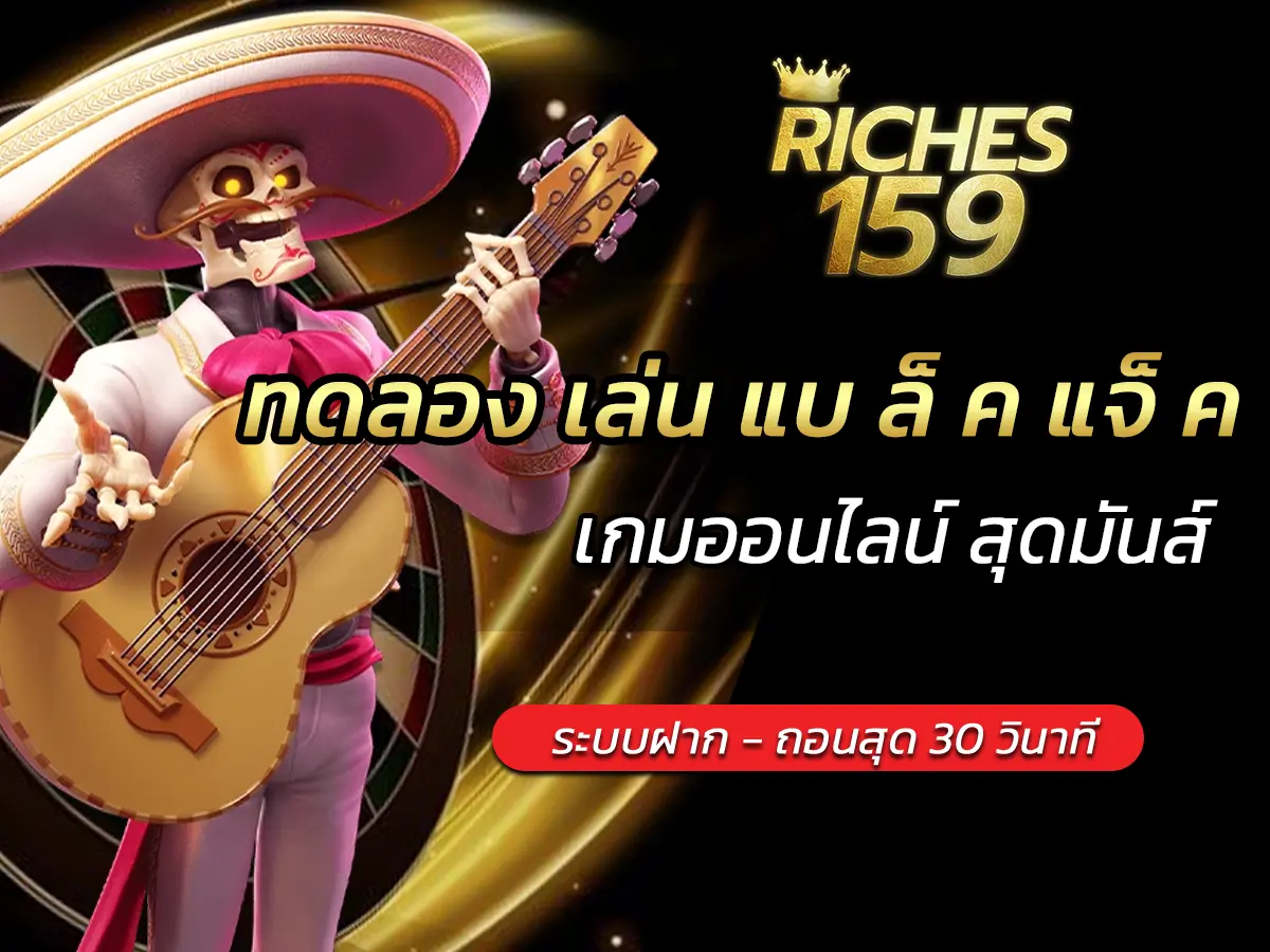ทดลอง เล่น แบ ล็ ค แจ็ ค