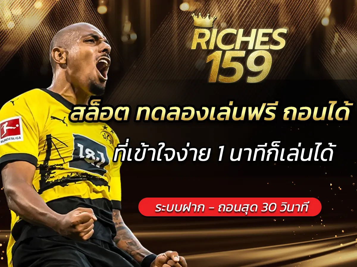 สล็อต ทดลองเล่นฟรี ถอนได้