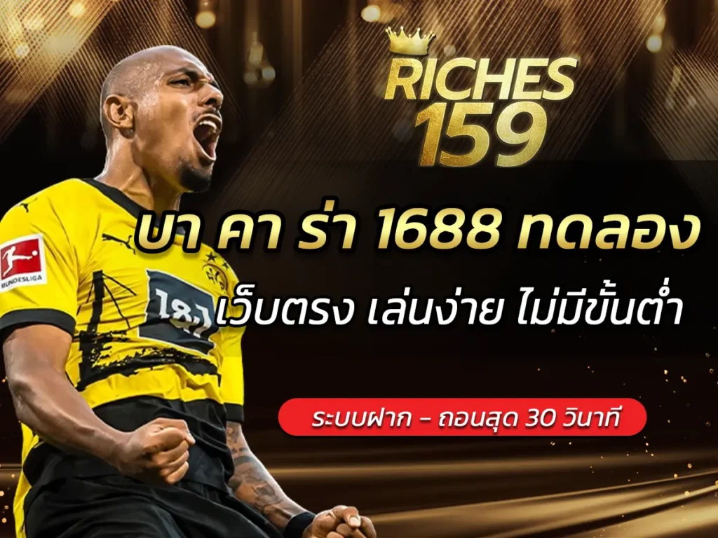 บา คา ร่า 1688 ทดลอง