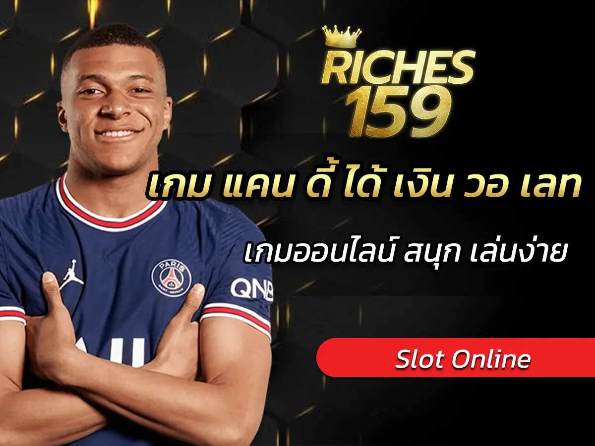 เกม แคน ดี้ ได้ เงิน วอ เลท