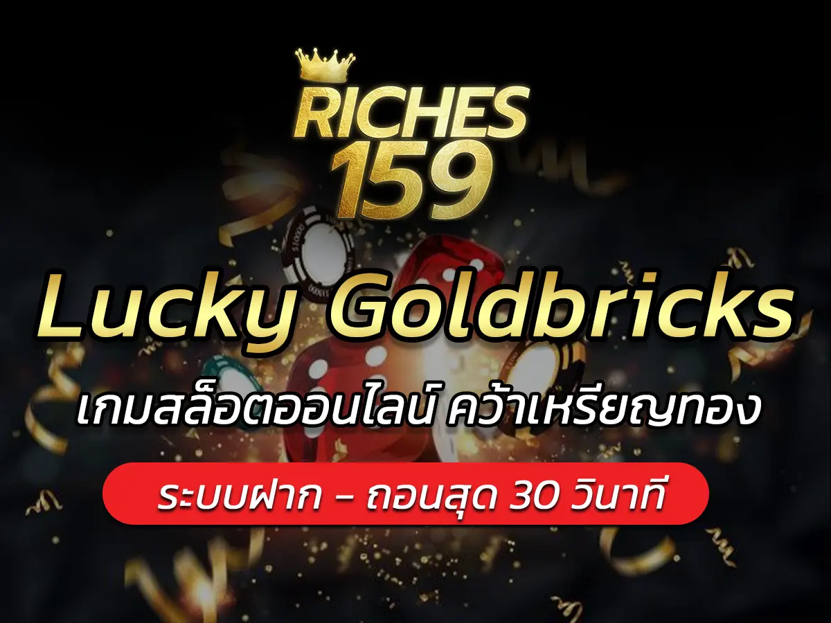 Lucky Goldbricks
