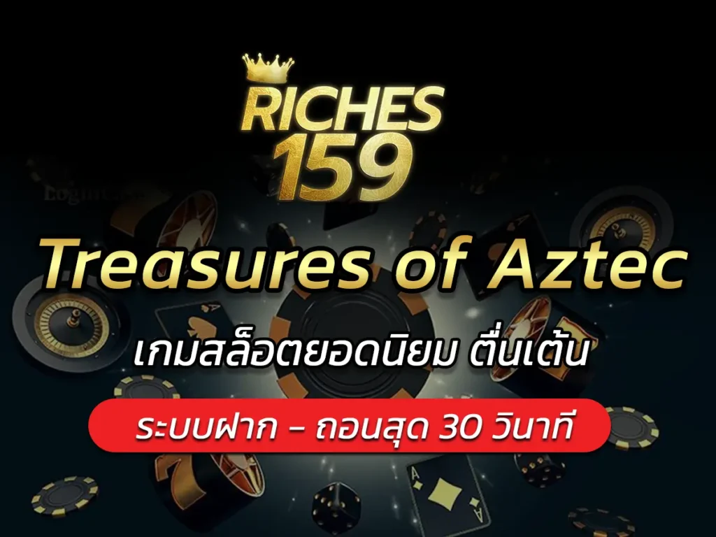 Treasures of Aztec