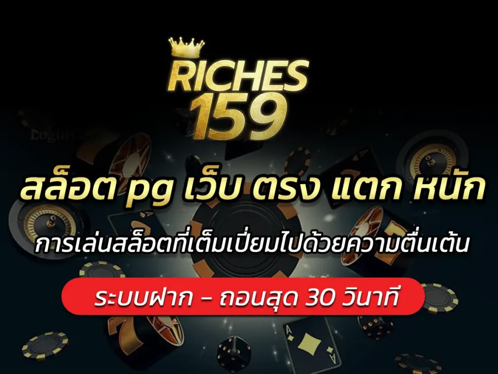 สล็อต pg เว็บ ตรง แตก หนัก