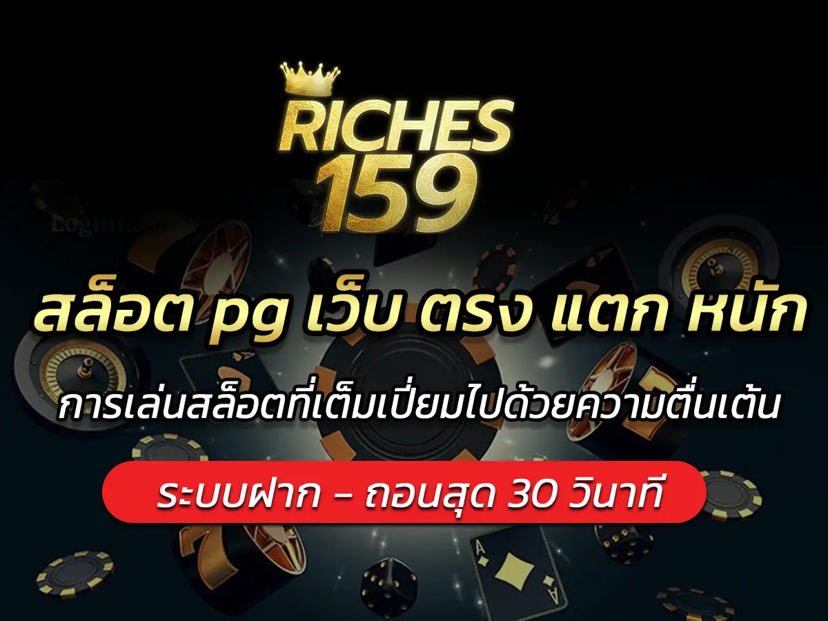 สล็อต pg เว็บ ตรง แตก หนัก