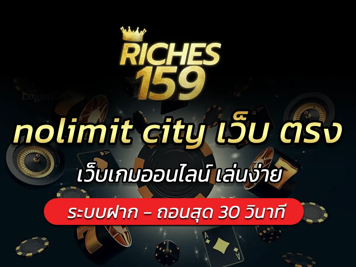nolimit city เว็บ ตรง