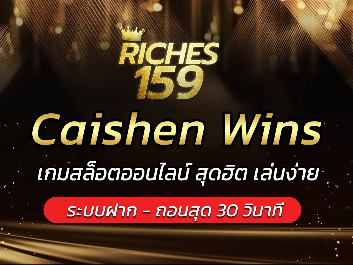 Caishen Wins