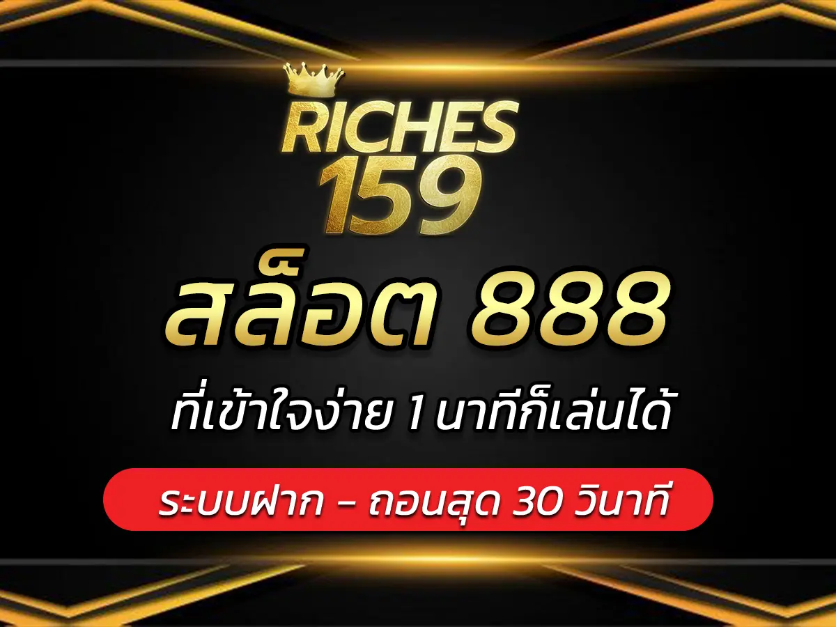 สล็อต 888