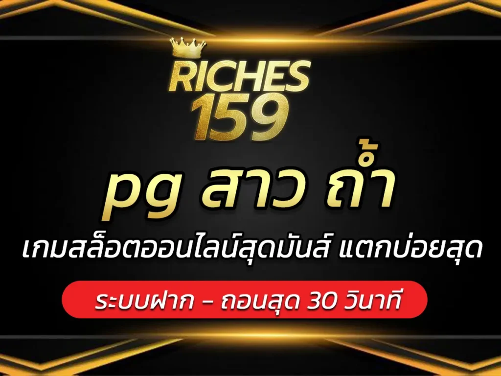 pg สาว ถ้ำ