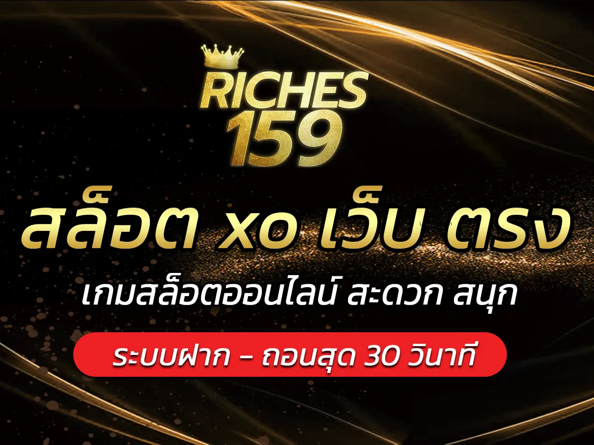 สล็อต xo เว็บ ตรง