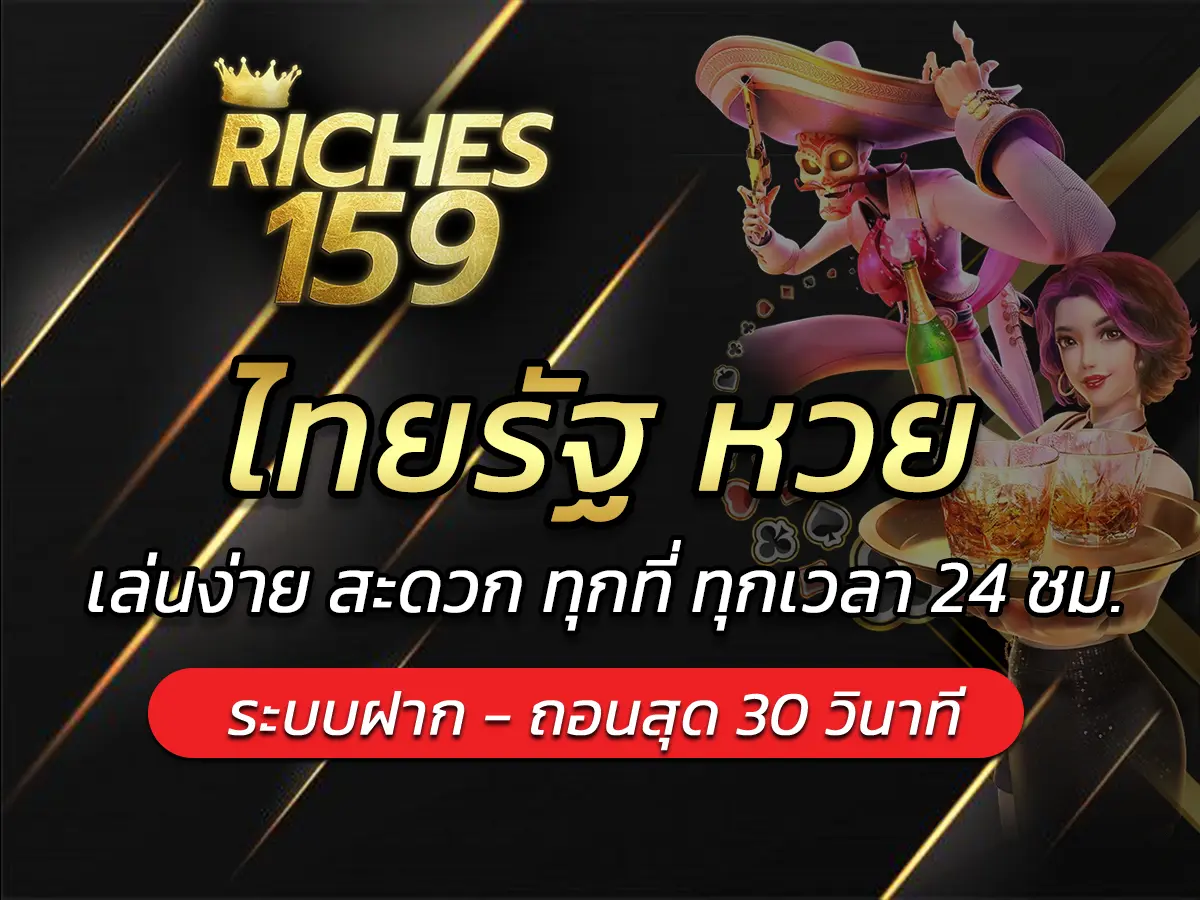 ไทยรัฐ หวย