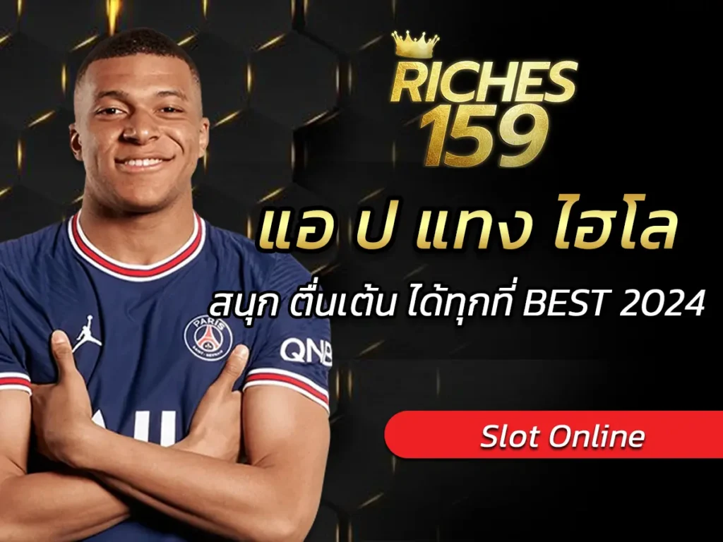 แอ ป แทง ไฮโล