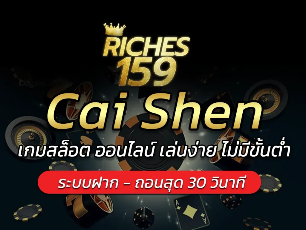 Cai Shen