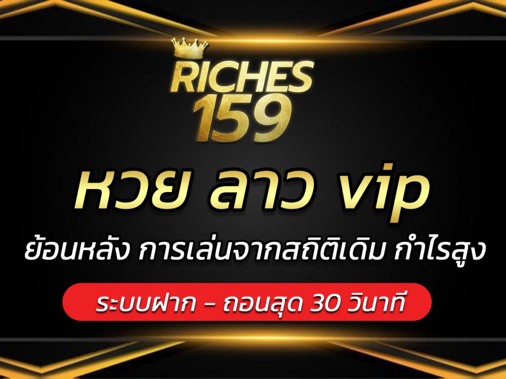 หวย ลาว vip