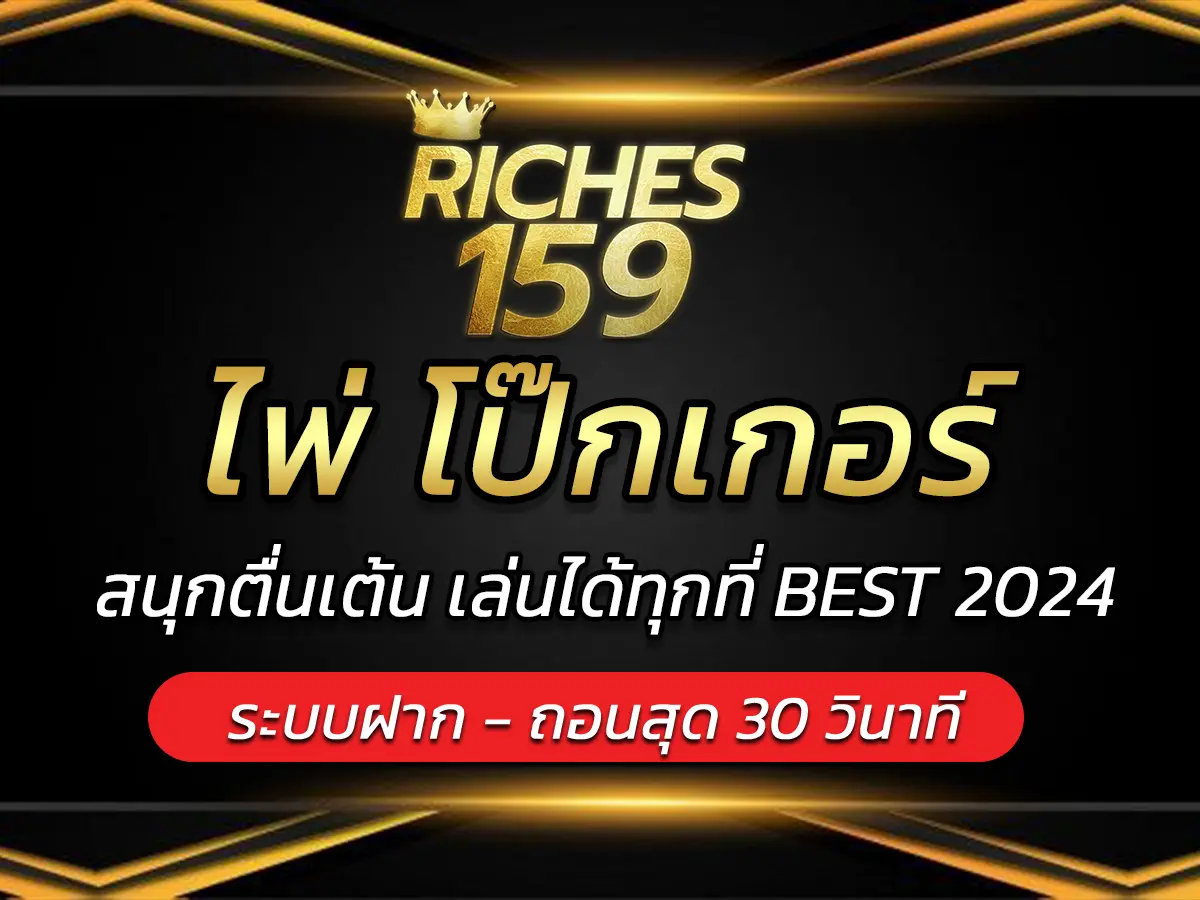 ไพ่ โป๊กเกอร์