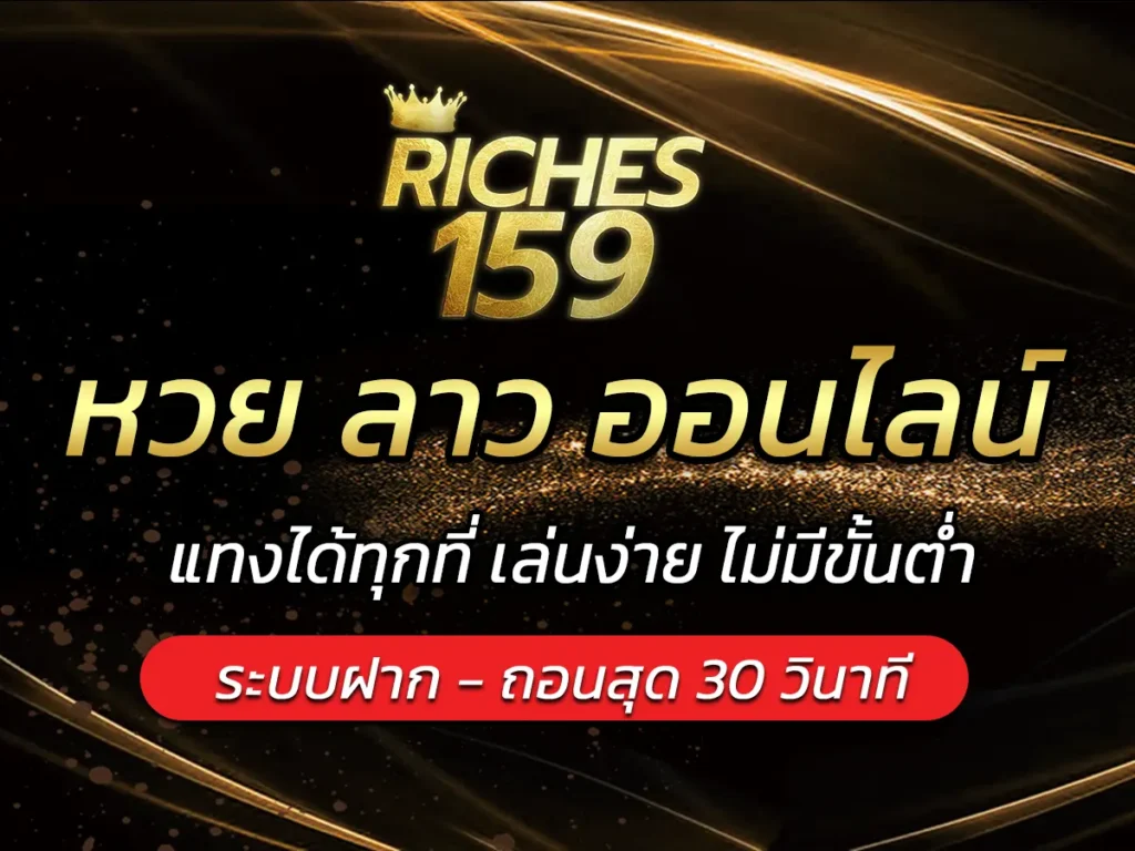 หวย ลาว ออนไลน์