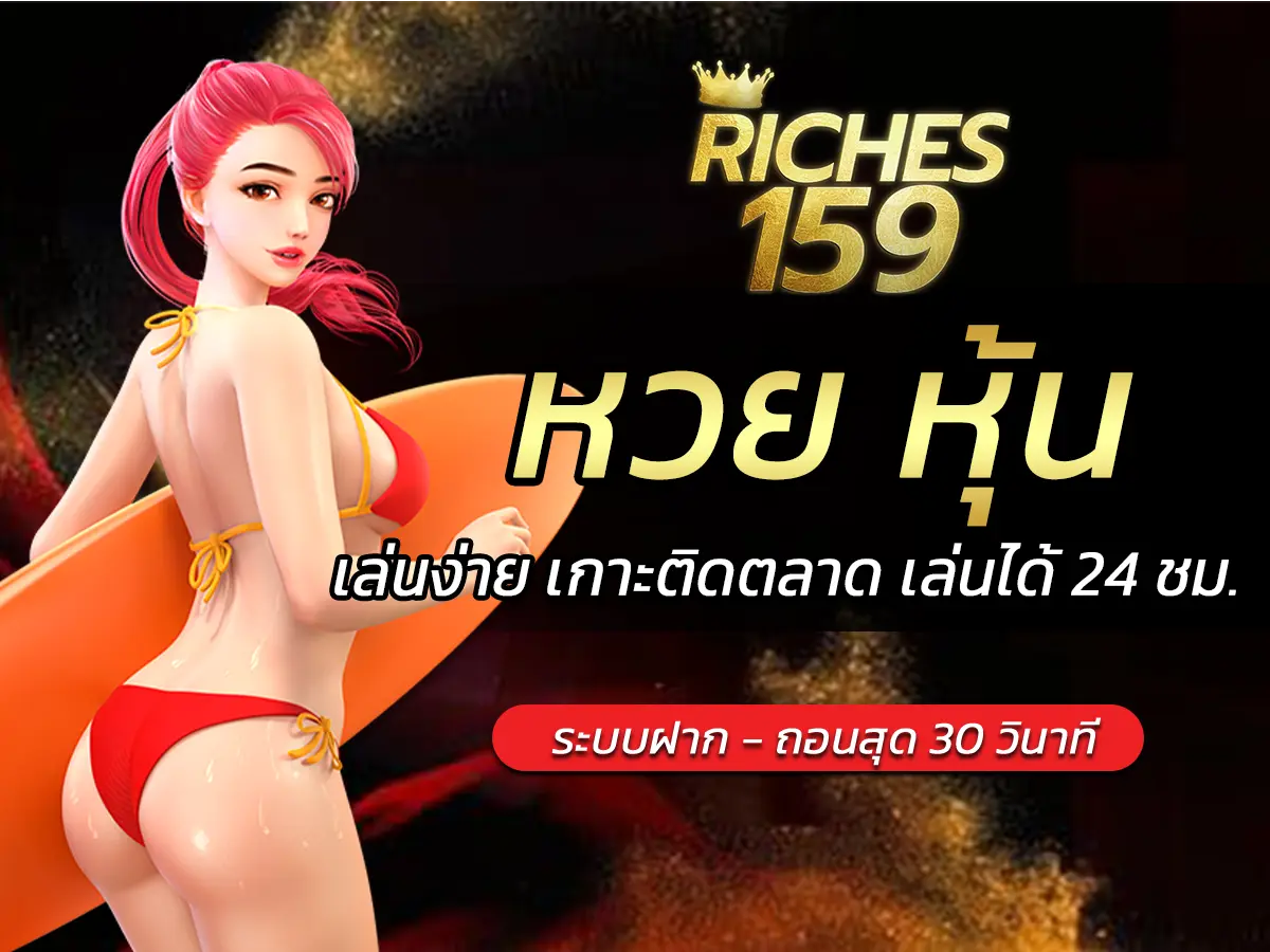 หวย หุ้น