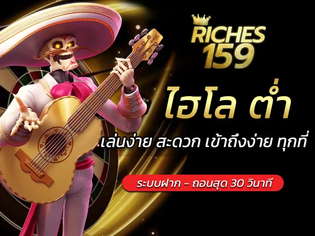 ไฮโล ต่ำ